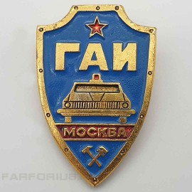 Значок ГАИ Москва. СССР