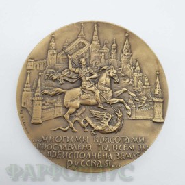 Памятная медаль "От Министерства культуры России". ММД 2083