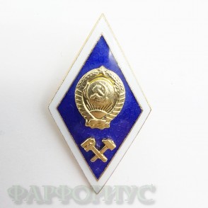 Знак об окончании технического ВУЗа. Алюминий Знак об окончании технического ВУЗа. Алюминий