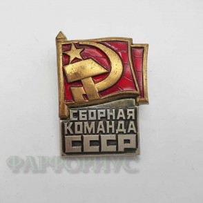 Знак "Сборная команда СССР"