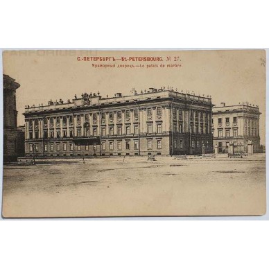 Антикварная открытка "Санкт - Петербург. Мраморный дворец". № 17