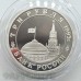 Монета 3 рубля 1995 года. Будапешт. ЛМД