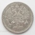 10 копеек 1861 года. Серебро