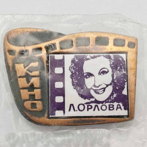 Нагрудный значок «Л. Орлова», серия «Кино», СССР