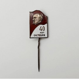 Фрачный знак с изображением В. И. Ленина "40 лет октября". Серебро