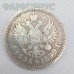 Серебро 1 рубль 1899 года