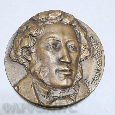 Настольная медаль "175 лет со дня рождения А. С. Пушкина".  ЛМД