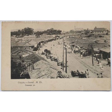 Антикварная открытка "Сеул. Главная улица". №15. 1904 год.