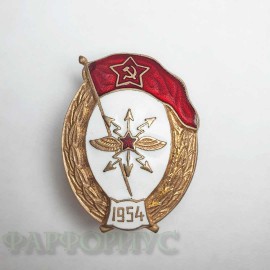 Знак "Военное училище связи". 1954 год
