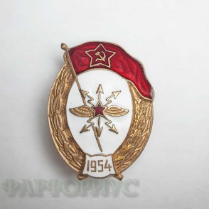 Знак "Военное училище связи". 1954 год