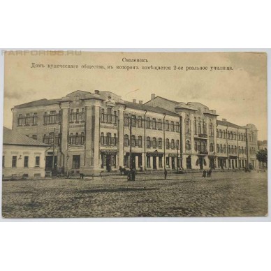 Антикварная видовая открытка "Смоленск. Дом купеческого общества, в котором помещается 2 - ое реальное училище"