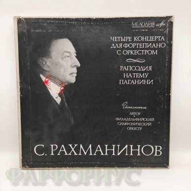 Пластинка Сергей Рохманинов