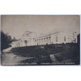 Открытка "Всероссийская выставка 1913 года в Киеве". Земледелие