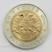 Монета 50 рублей 1994 года Зубр из серии "Красная книга"