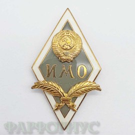 Знак ромб ИМО. ЛМД Знак ромб ИМО. ЛМД