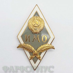 Знак ромб ИМО. ЛМД Знак ромб ИМО. ЛМД