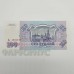Купюра 100 рублей 1993 года. UNC