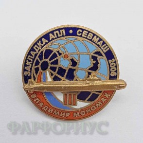Знак "Севмаш". Владимир Мономах Знак "Севмаш". Владимир Мономах