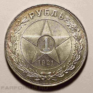 Один рубль СССР. 1921 года