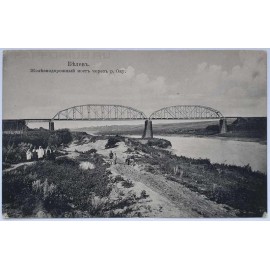 Открытка "Белев. Железнодорожный мост через реку Оку".