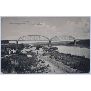 Антикварная открытка "Белев. Железнодорожный мост через реку Оку".